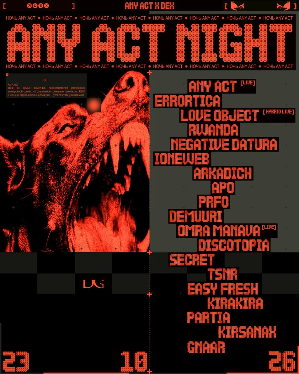 23.10🎨ANY ACT x DEX