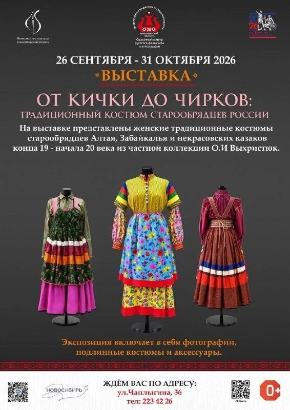 Традиционный костюм старообрядцев