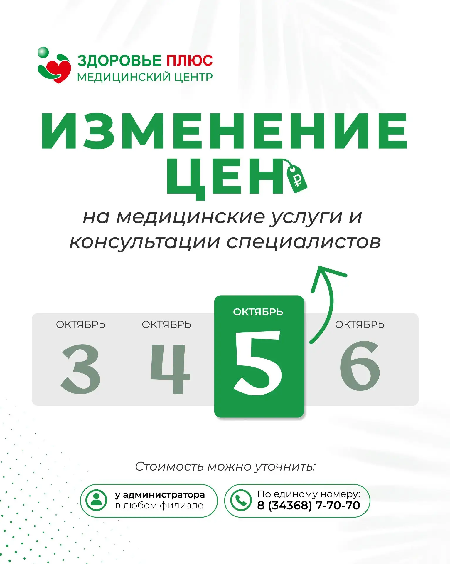 ✉️ Дорогие пациенты!