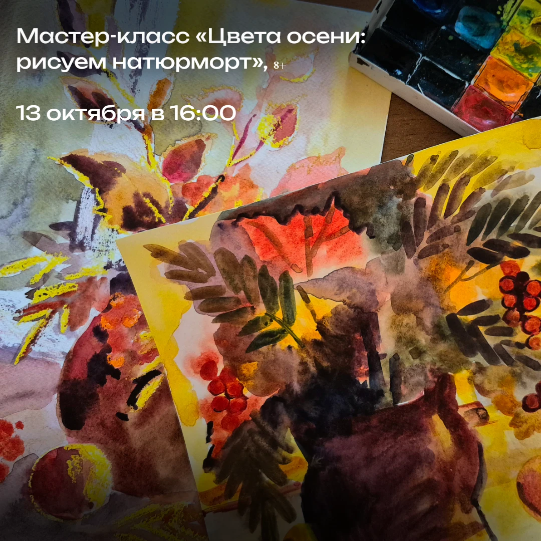 Подборка ближайших осенних мероприятий 👀