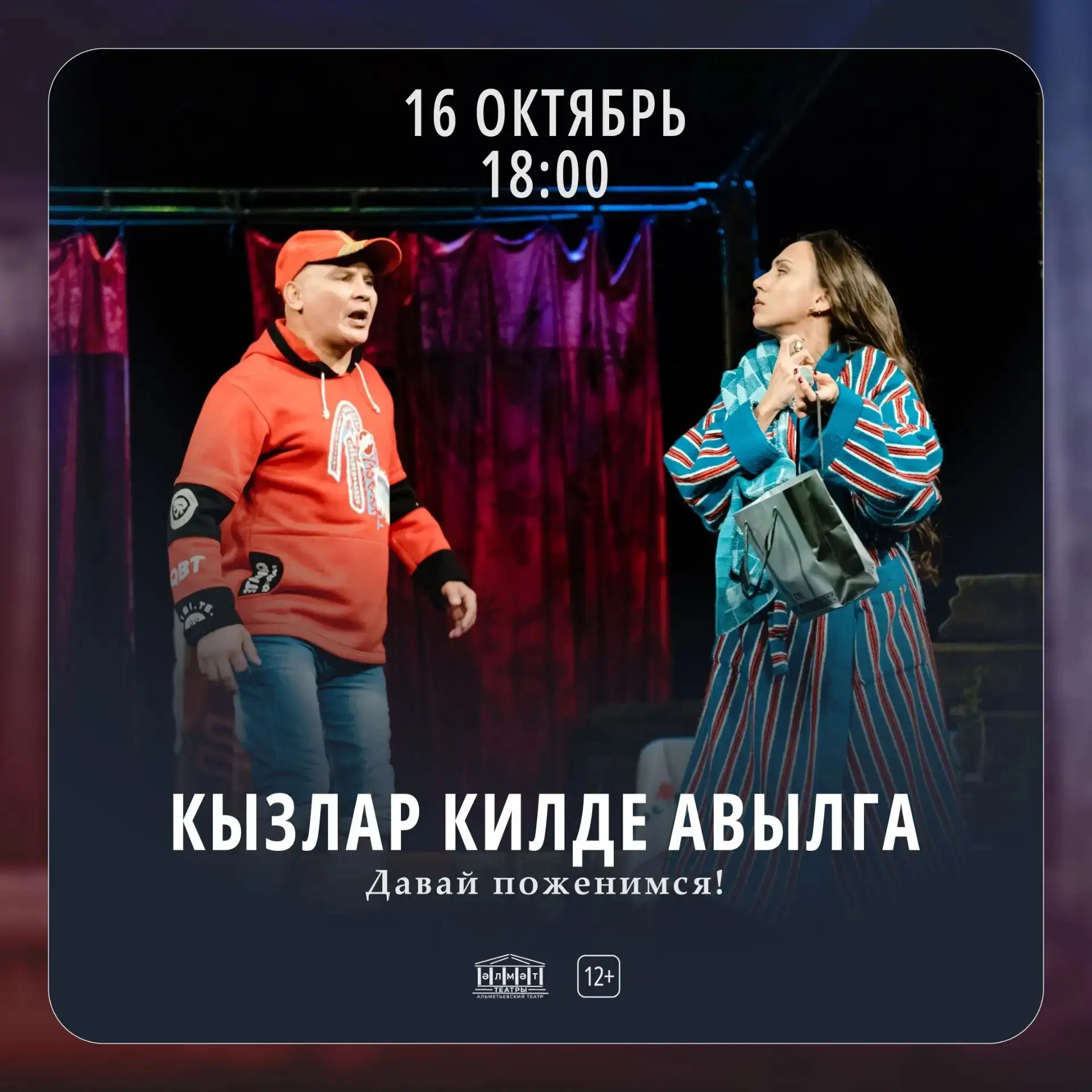 https://tickets.almetteatr.ru/event?id_event=2784