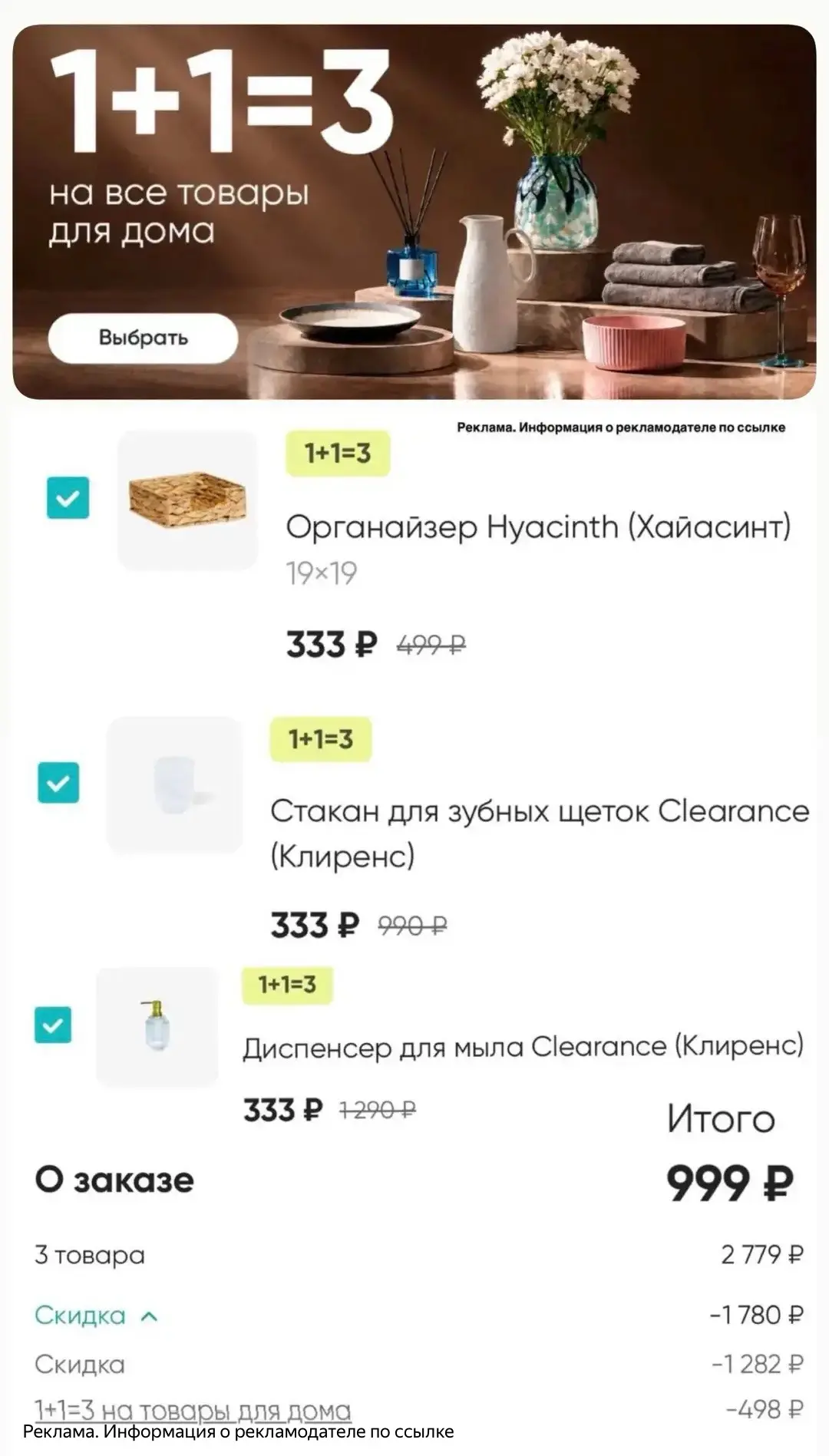 🔥 Двойная акция в Аскона