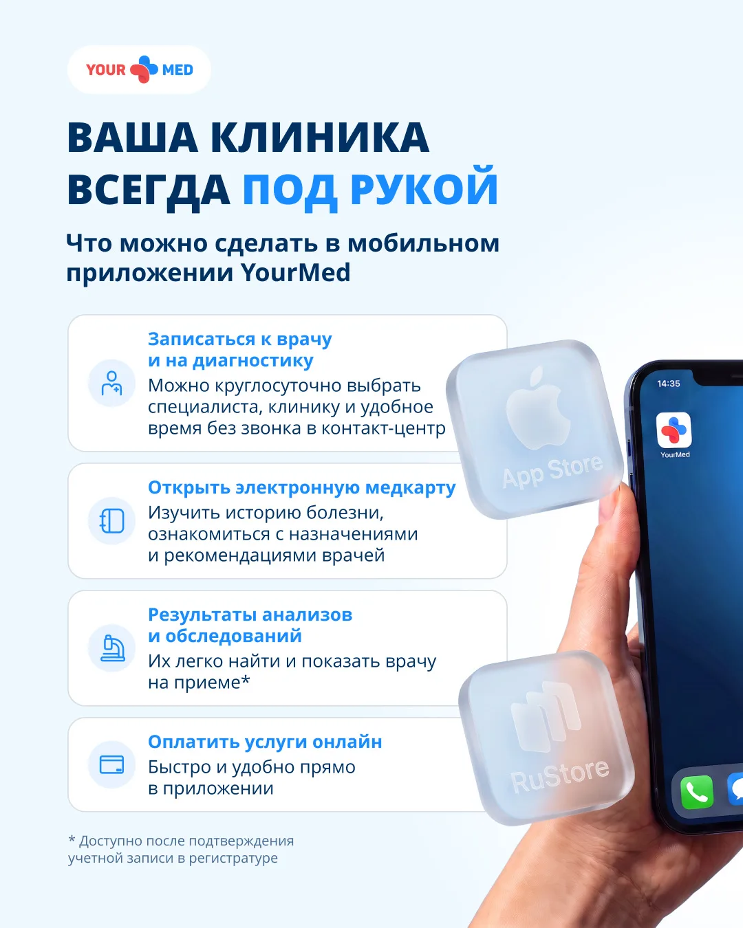 💙 YourMed всегда под рукой — теперь в приложении!