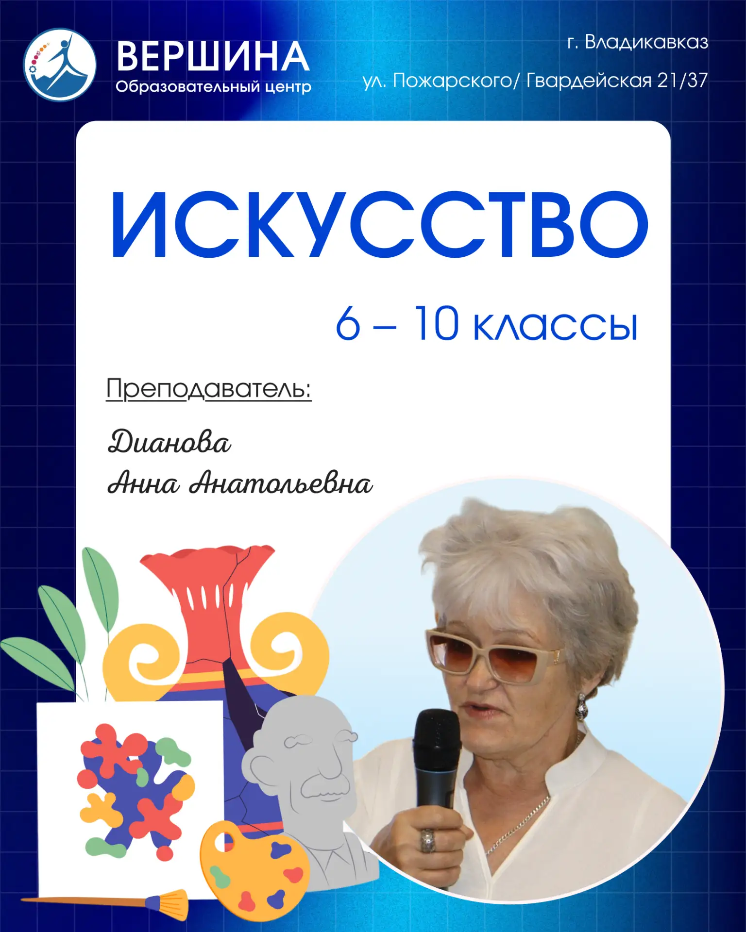 Искусство не ждет!