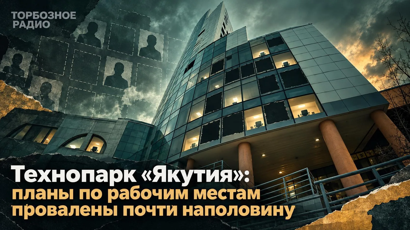 Технопарк «Якутия»: планы по рабочим местам провалены почти наполовину