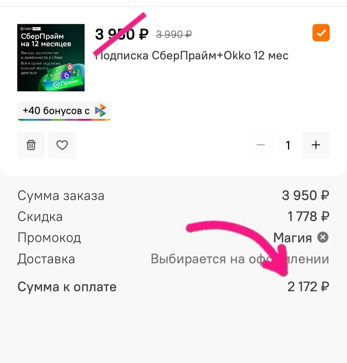Цена с промокодом МАГИЯ