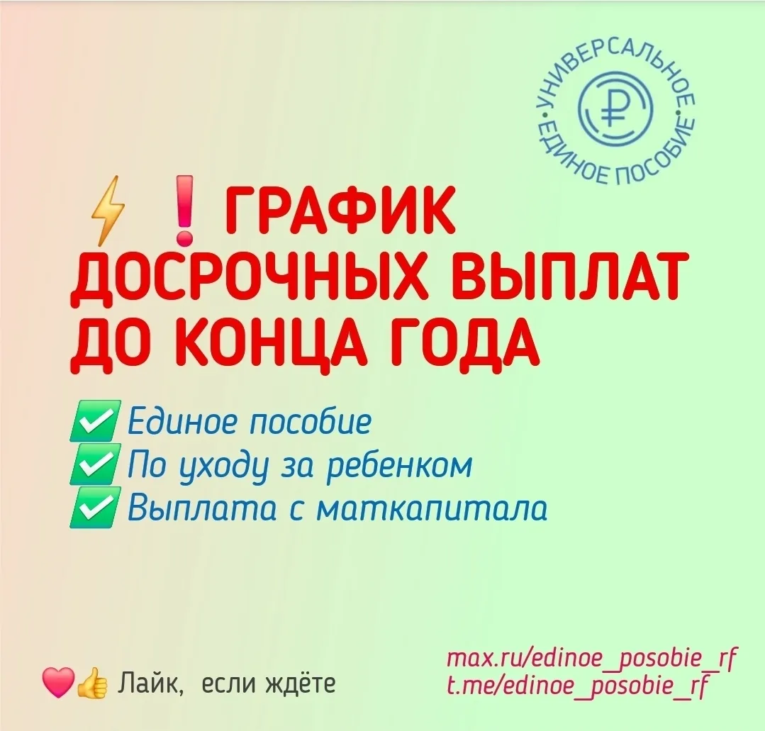 ⚡️❗️Об изменениях в зачислении пособий семьям с детьми до конца 2026г.