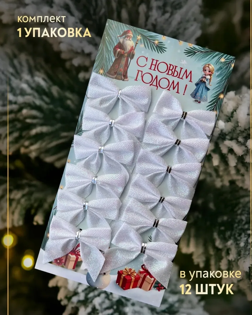 Новогоднее украшение