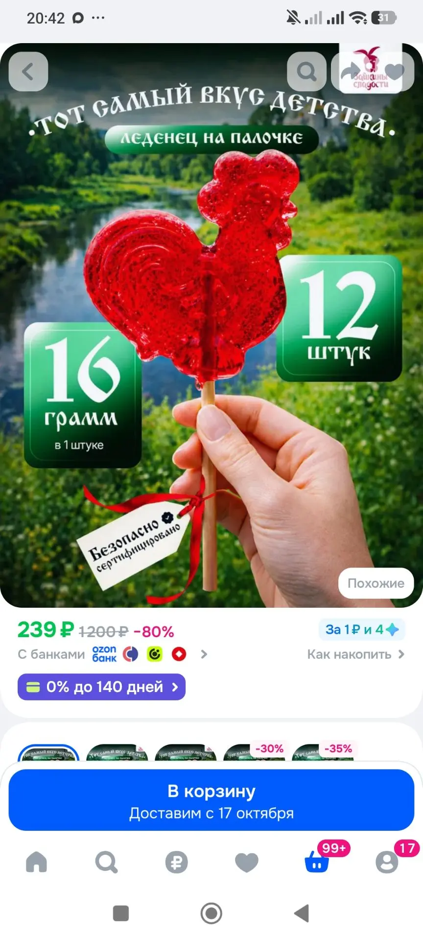 Карамель леденцовая на палочке "Красный петушок" 12 шт. 16г.