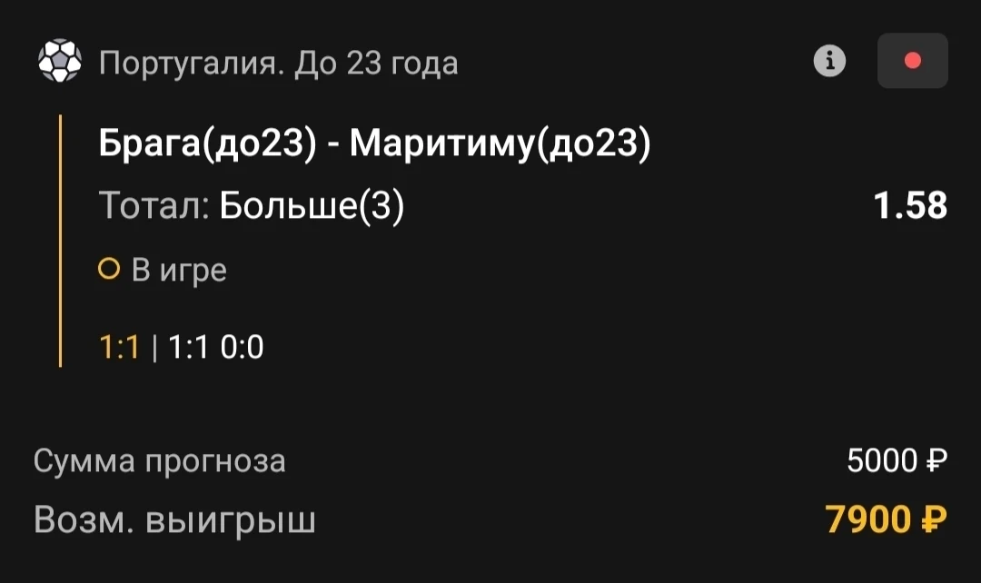 Тотал 2.5-3 (Б)