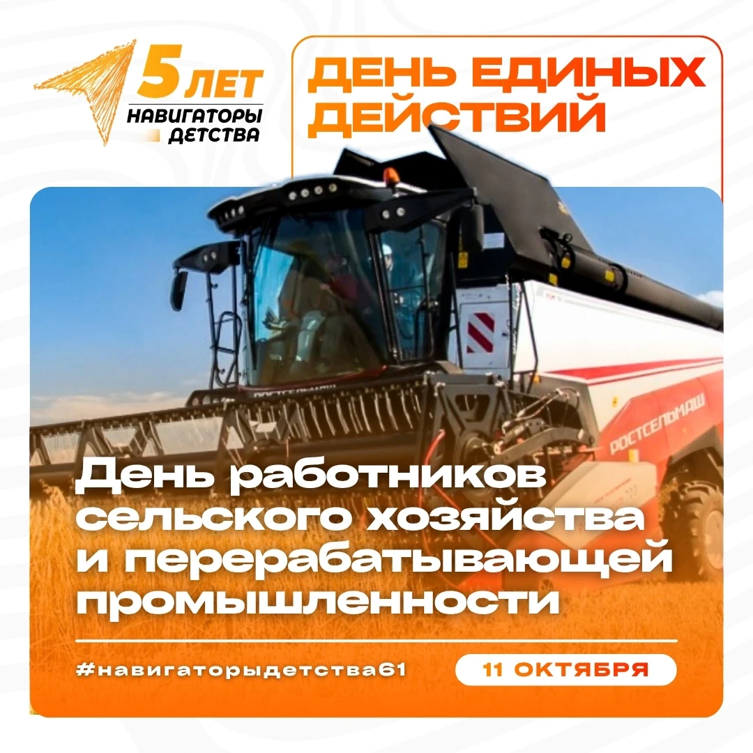 🌾 ДЕНЬ РАБОТНИКОВ СЕЛЬСКОГО ХОЗЯЙСТВА