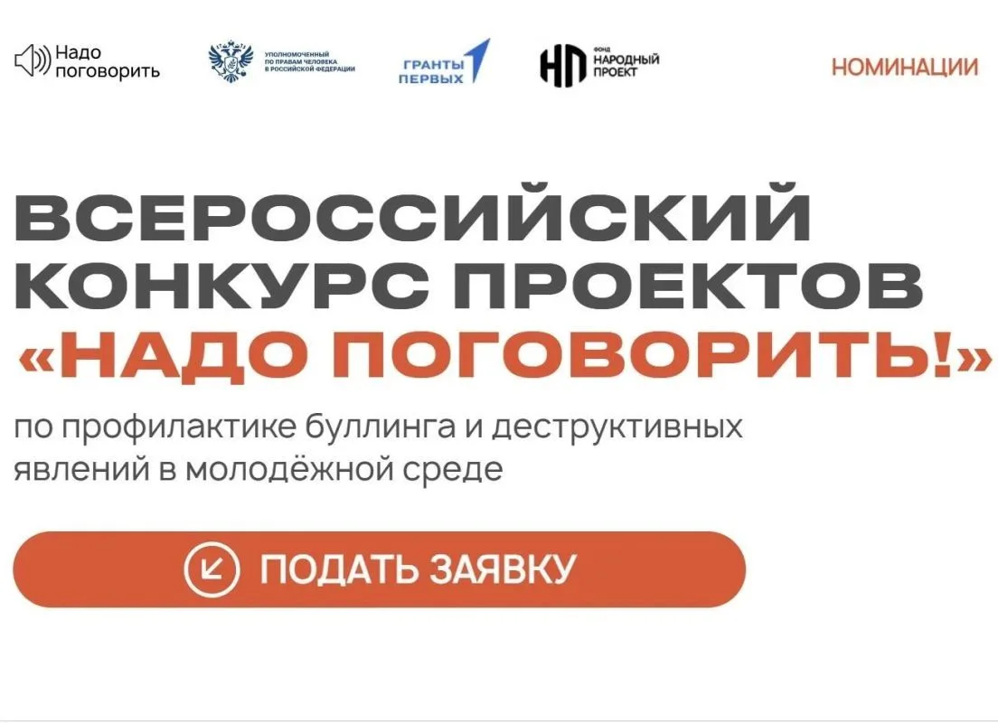 В Москве пройдет третий Всероссийский антибуллинговый форум «Надо поговорить!»