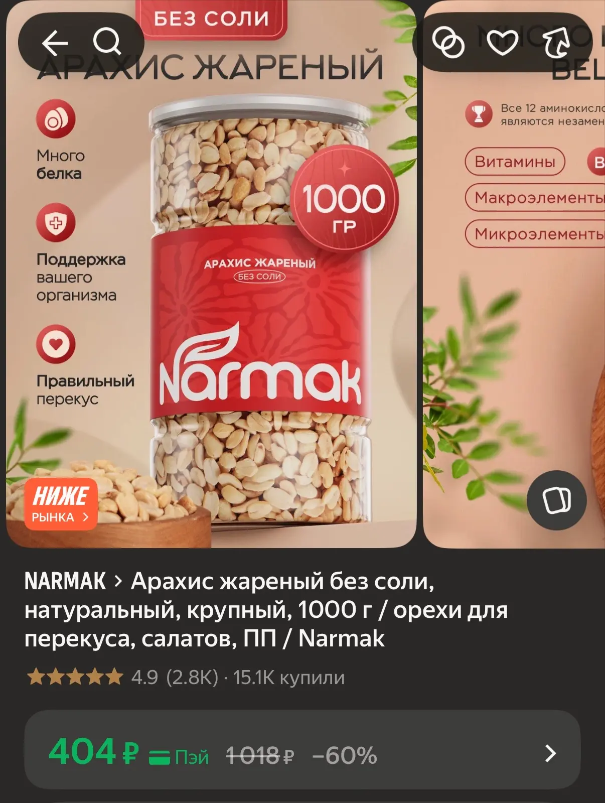 Арахис жареный без соли, натуральный, крупный, 1000 г