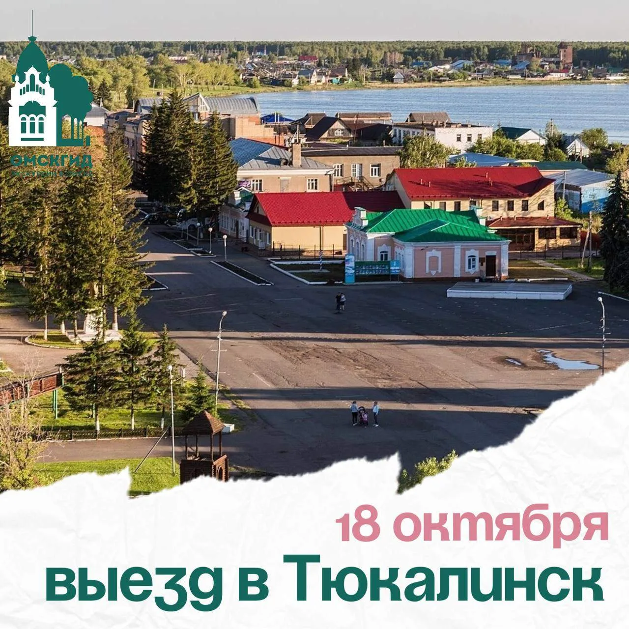 ❤️На экскурсии "Тюкалинск - град купеческий!" вас встретят как самых дорогих гостей хле...