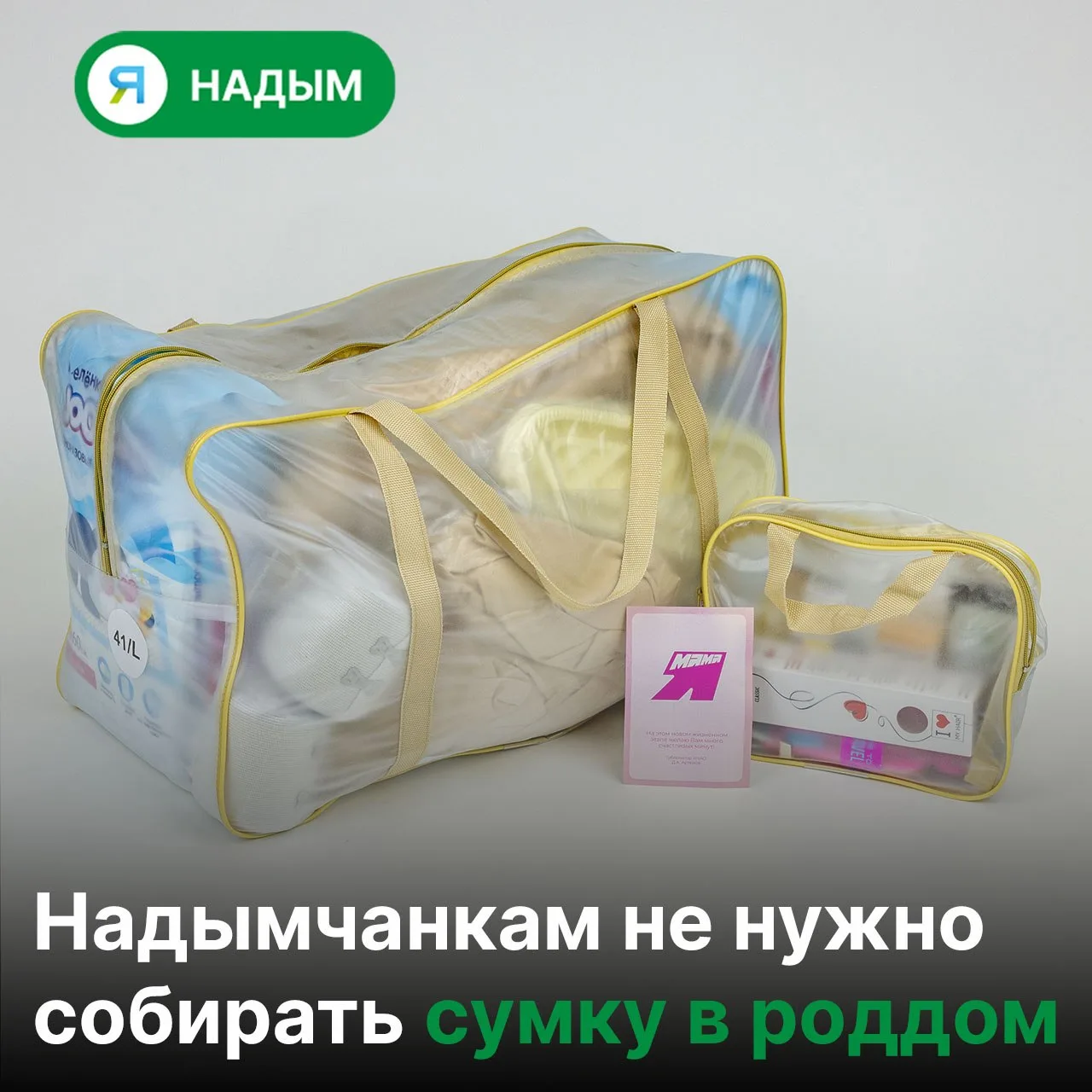 🤰🏼 В Надымском районе 235 жительниц получили набор «Ямальской маме»
