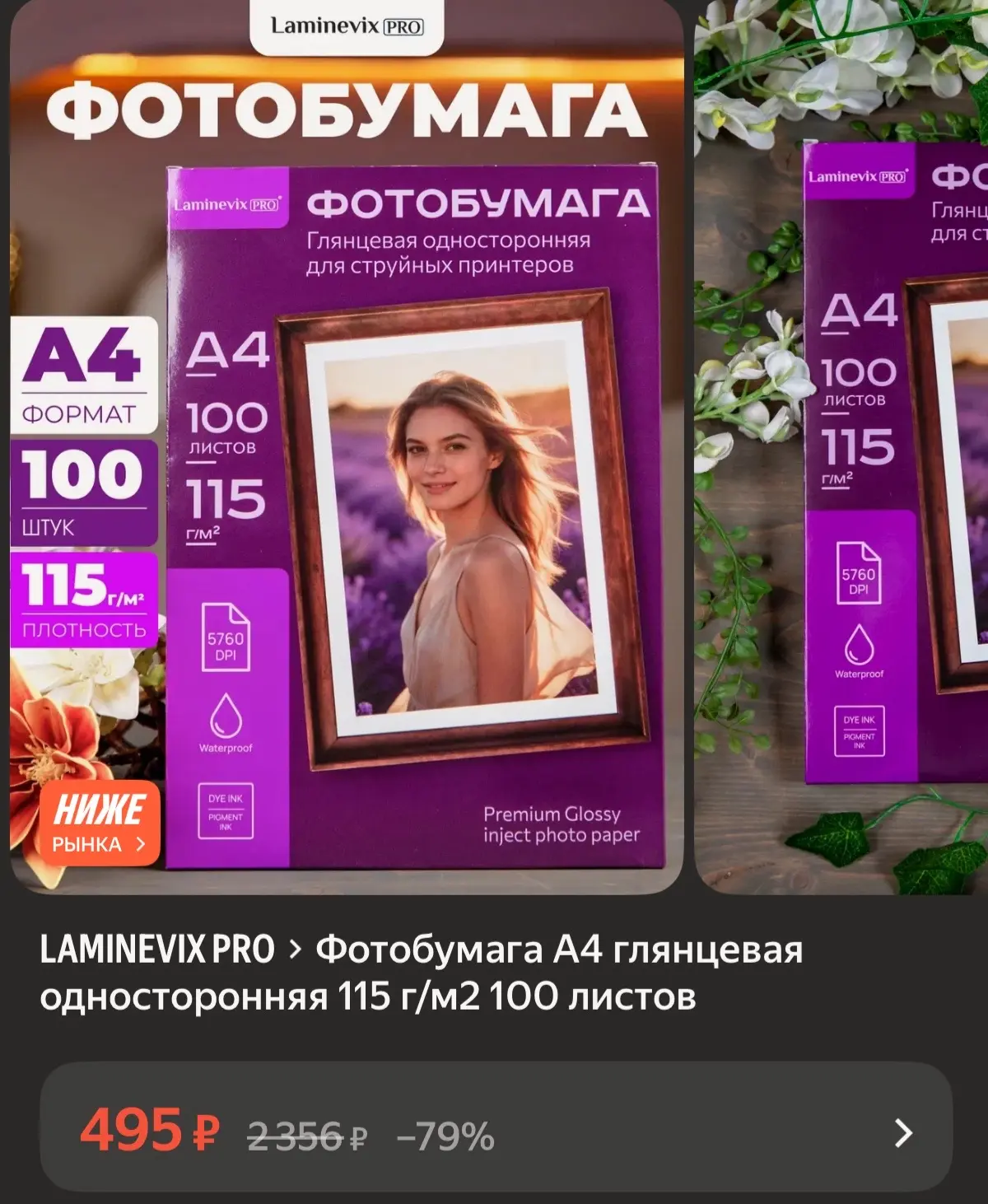 Фотобумага 100 шт а4