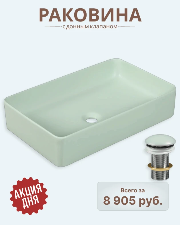 🔥 АКЦИЯ ДНЯ! МЕНТОЛОВЫЙ АКЦЕНТ В ВАШЕЙ ВАННОЙ!
