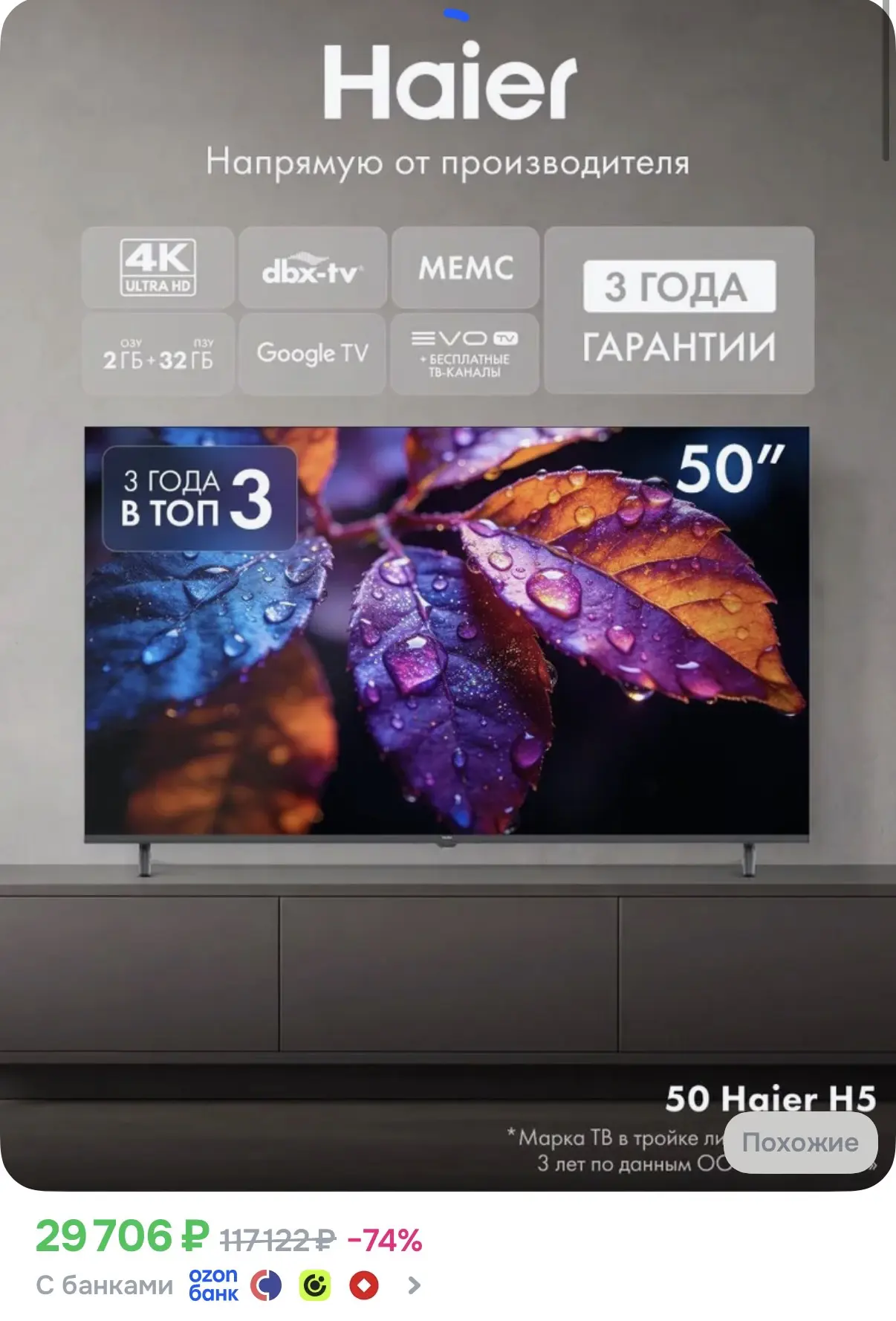 ☑️ Телевизор 50 дюймов