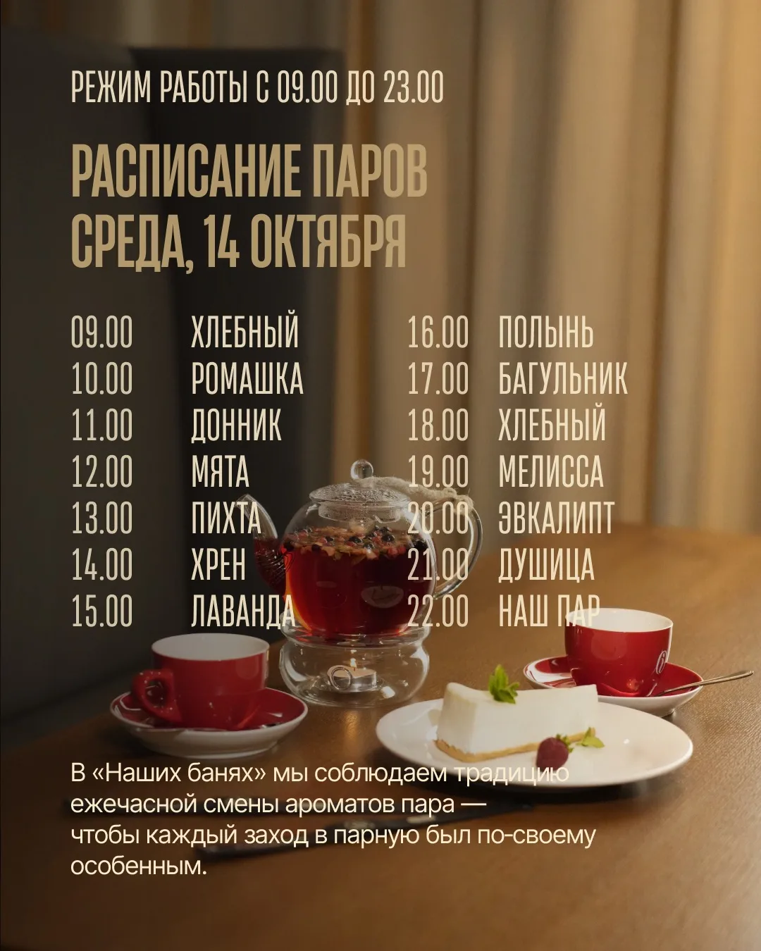 С добрым утром, дорогие друзья 😊 расписание паров готово, ждём вас🌿