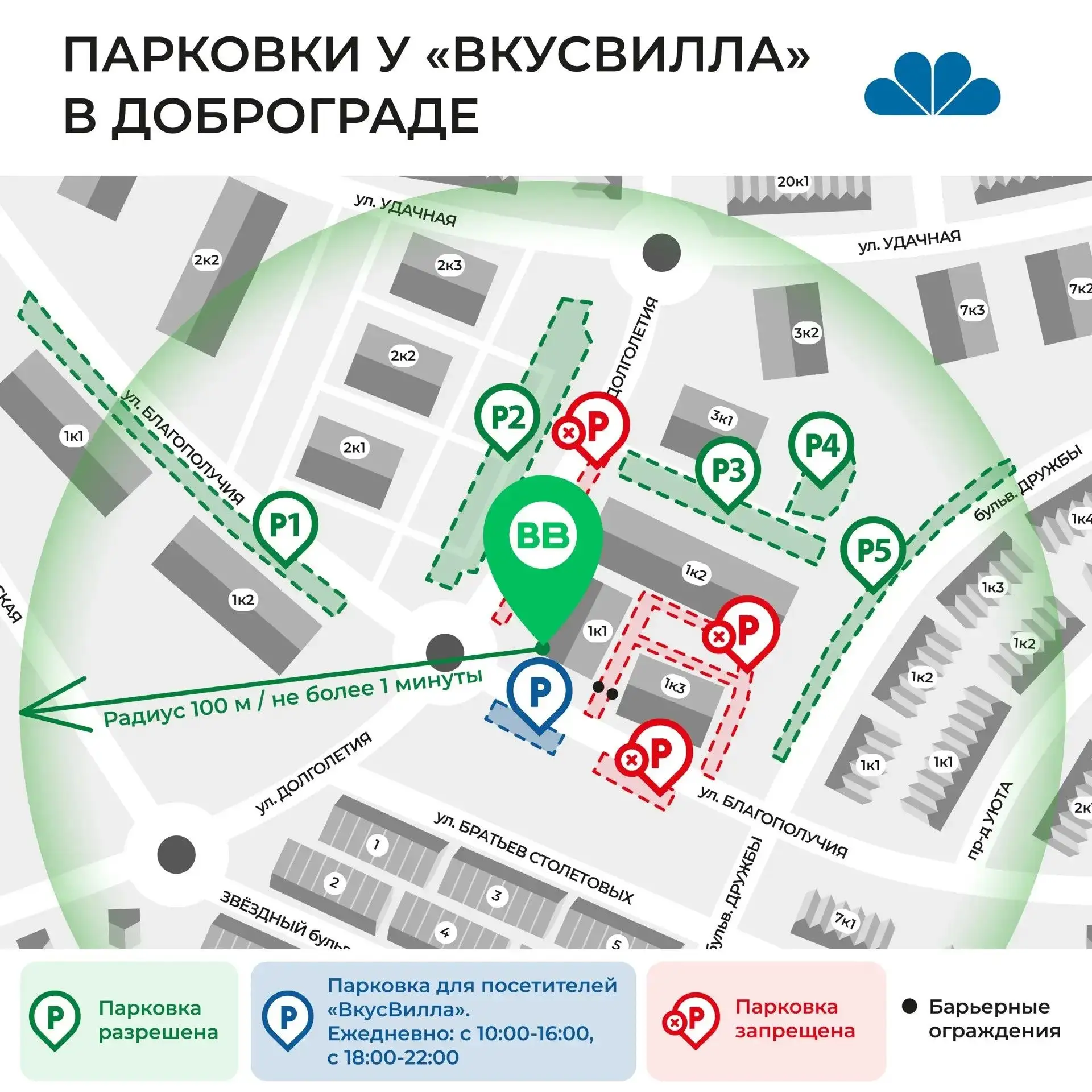 Добрый день, дорогие жители! 💚Небольшое напоминание для тех, кто приезжает во ВкусВилл...