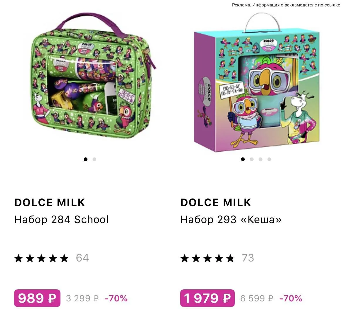 Вау 😍 наборы DOLCE MILK с 70% скидкой, наполнение потрясающее 🔥