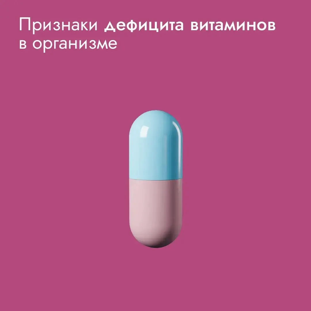 Знаете ли вы, что нехватка витаминов может годами оставаться незамеченной, а потом проя...