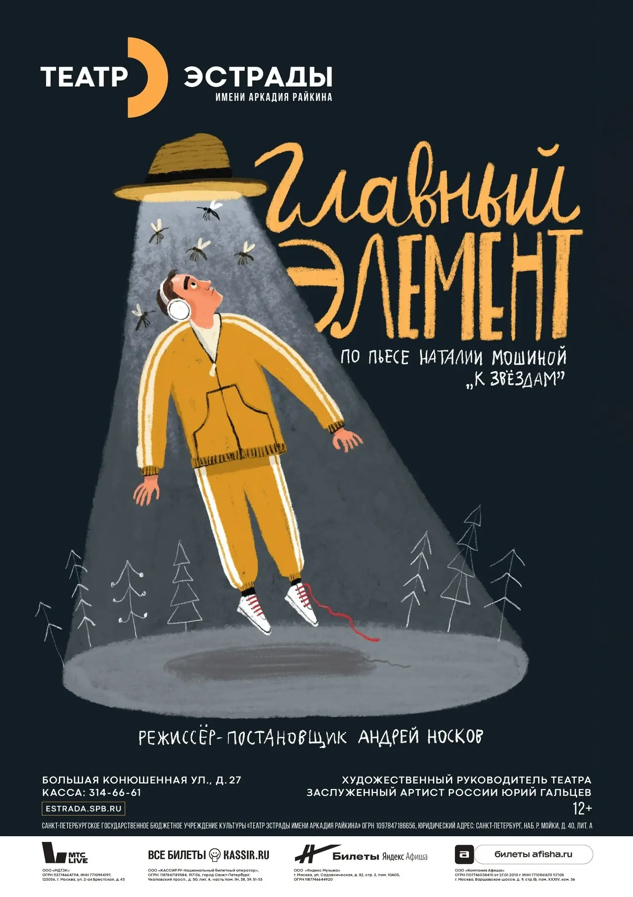 Театр Эстрады имени Райкина даст гастроли в Тюмени
