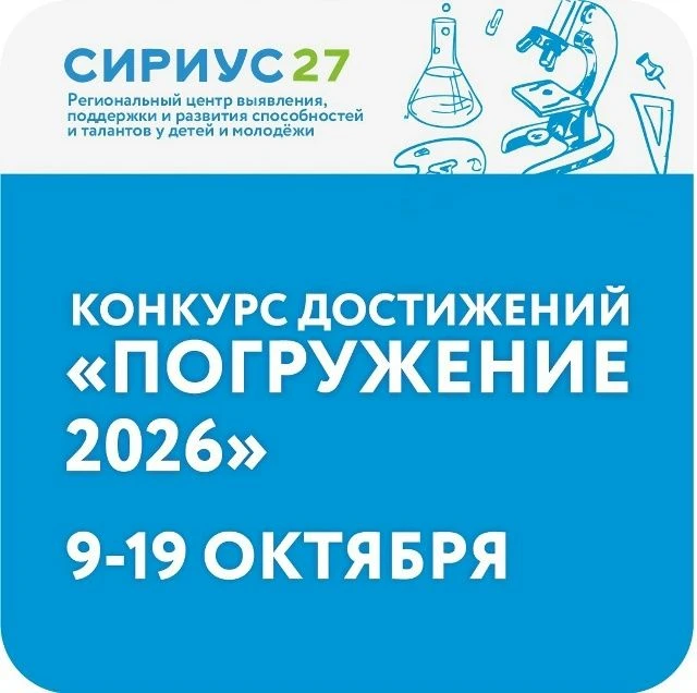 Твой билет в «Созвездие»! Старт конкурса «Погружение-2026»📢