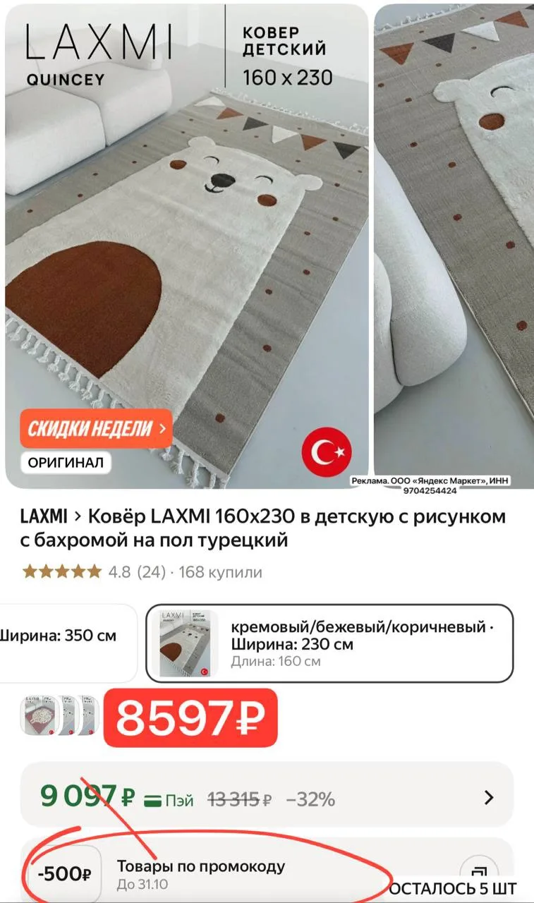 Классный большой Турецкий ковер со скидкой 😍