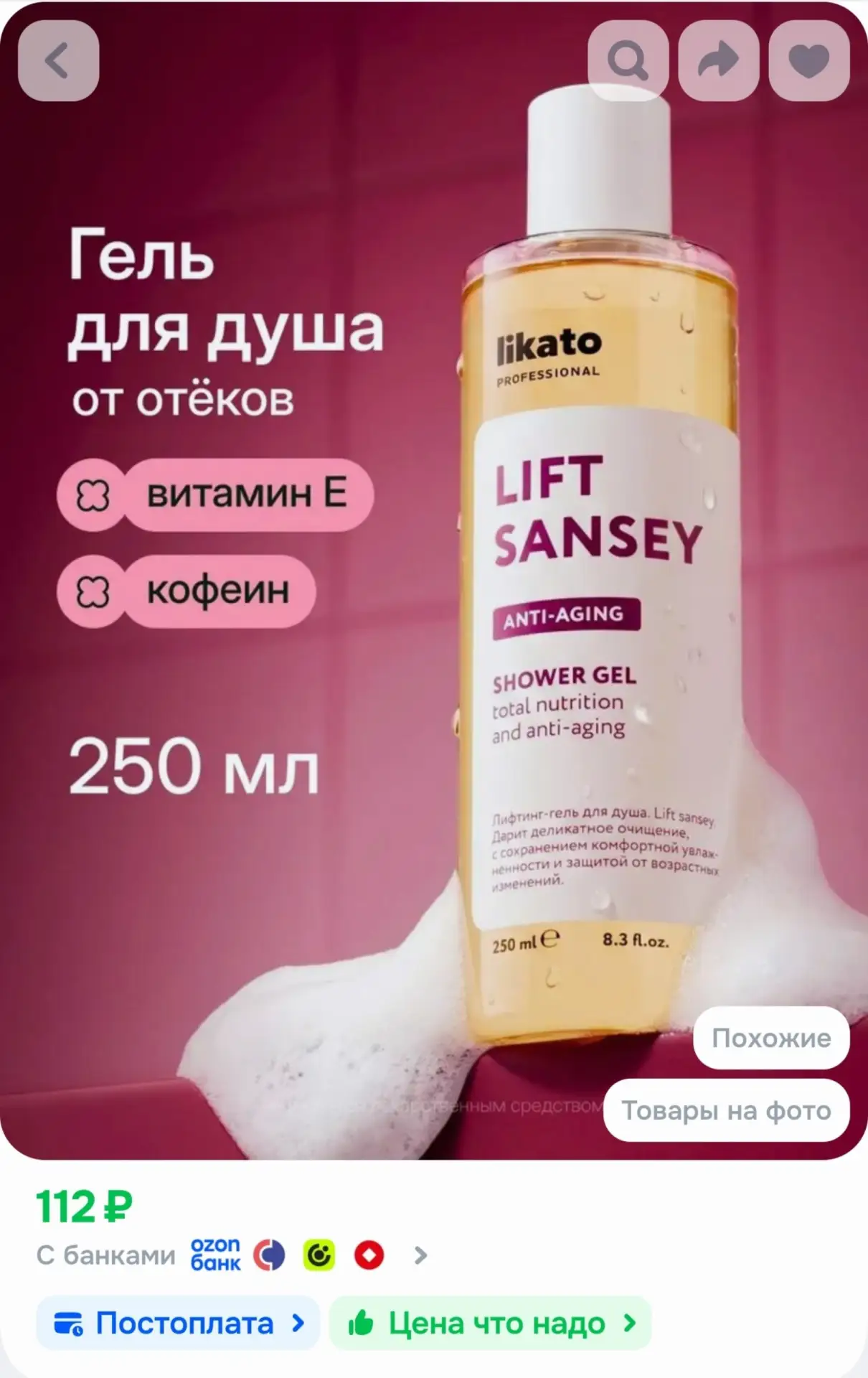 📎Likato Professional Гель для душа женский и мужской парфюмированный увлажняющий перси...