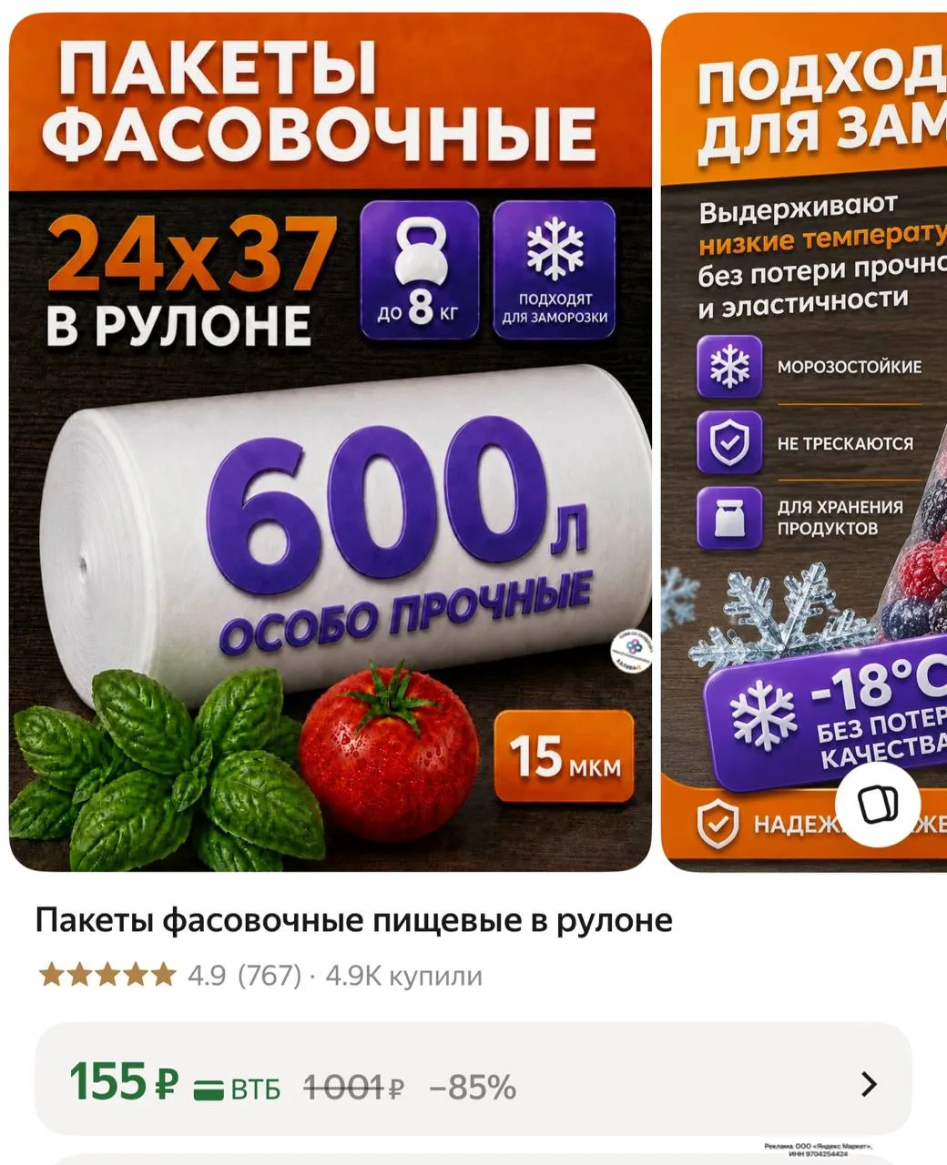 🕔Пакеты фасовочные пищевые в рулоне