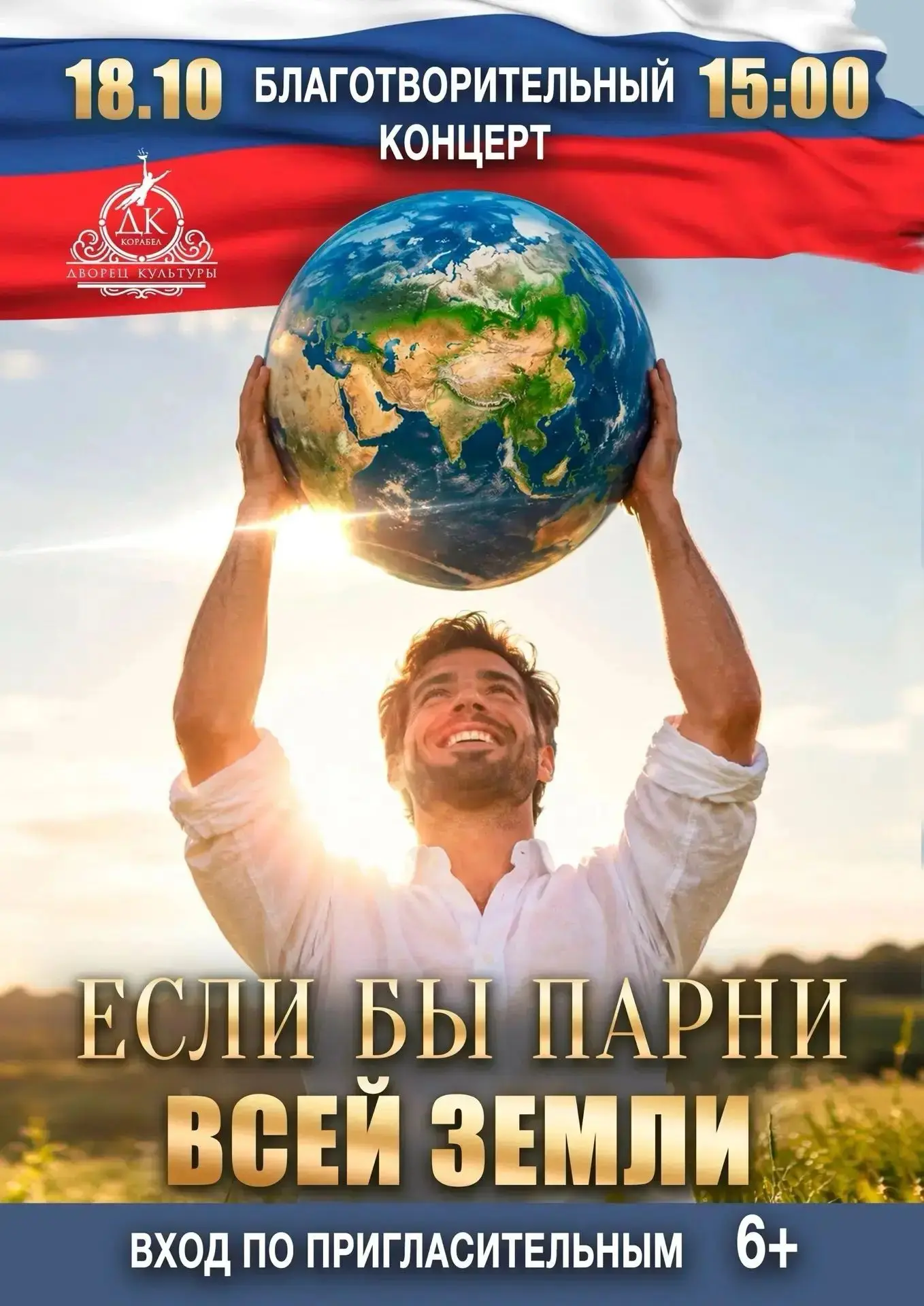 ❤️Приглашаем на благотворительный концерт ко Дню отца!