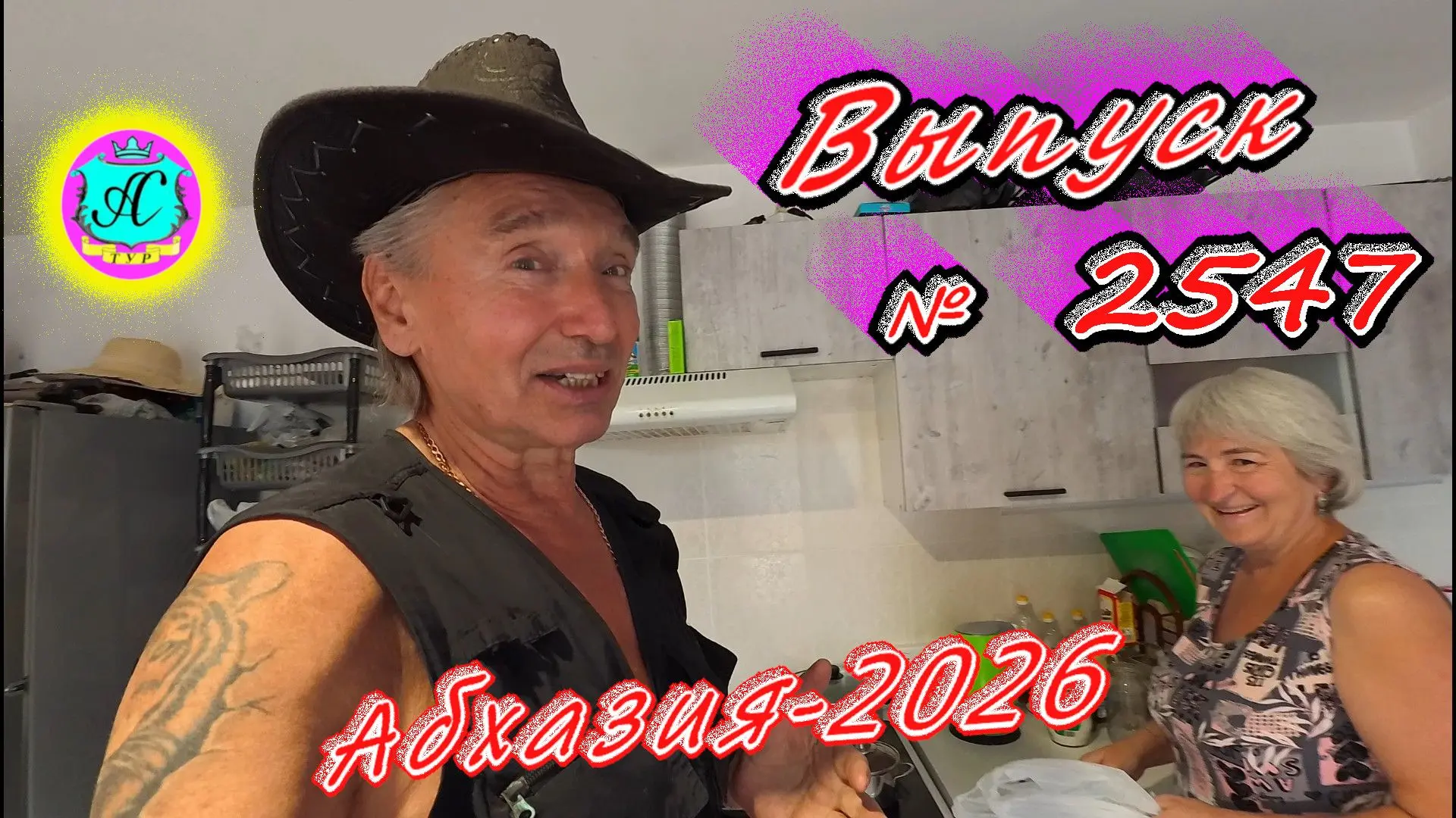 #Абхазия2026🌴 12.10.26г.🔥 Выпуск № 2547❗вчера +28°🌡ночью +20°🌡