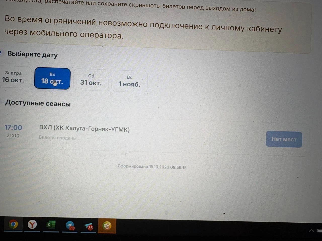 Калужане негодуют, что не могут купить билеты на хоккейные матчи во Дворце спорта. Зато...
