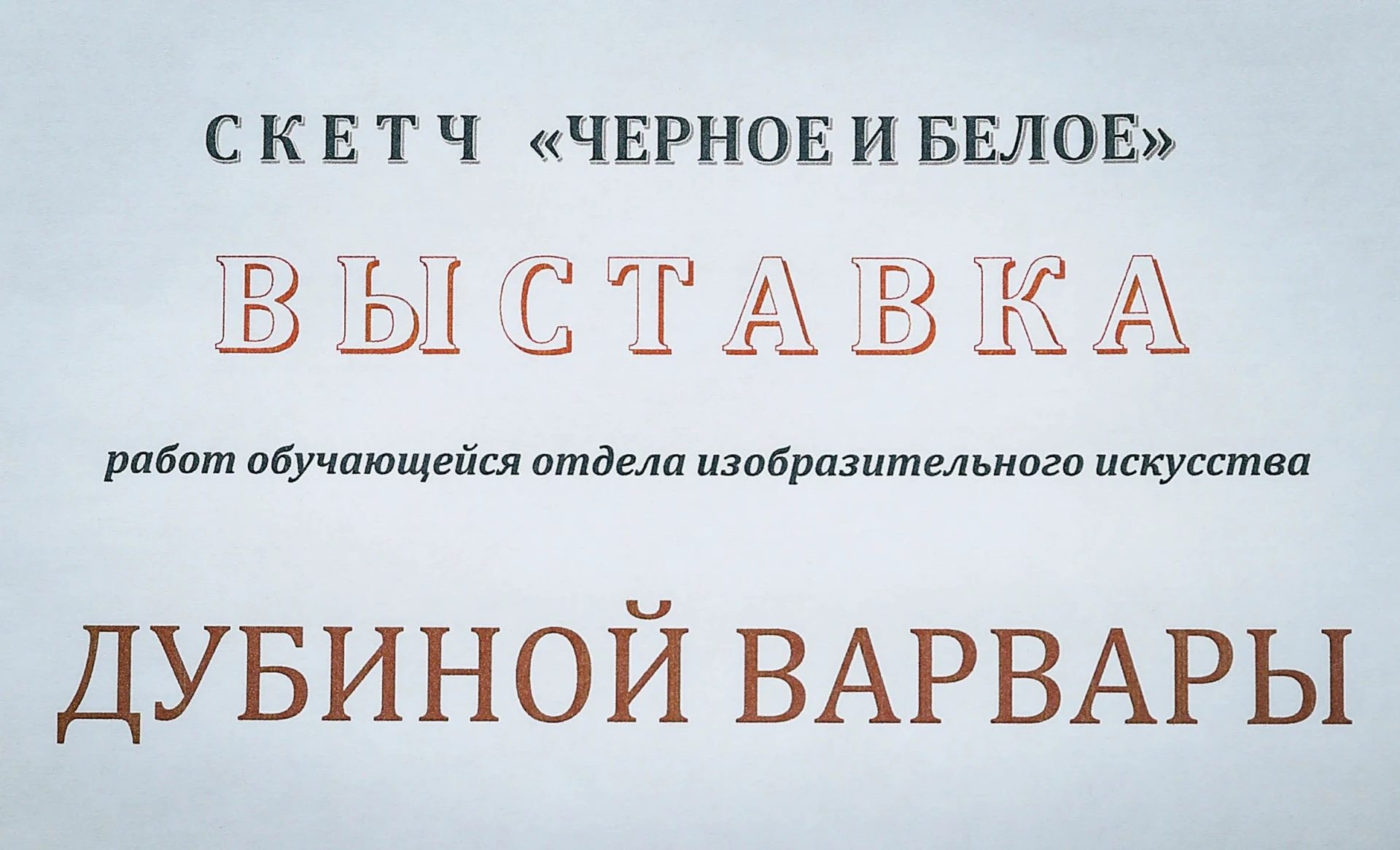 В МБУ ДО «РДШИ» открылась выставка обучающейся отдела изобразительного искусства Дубино...