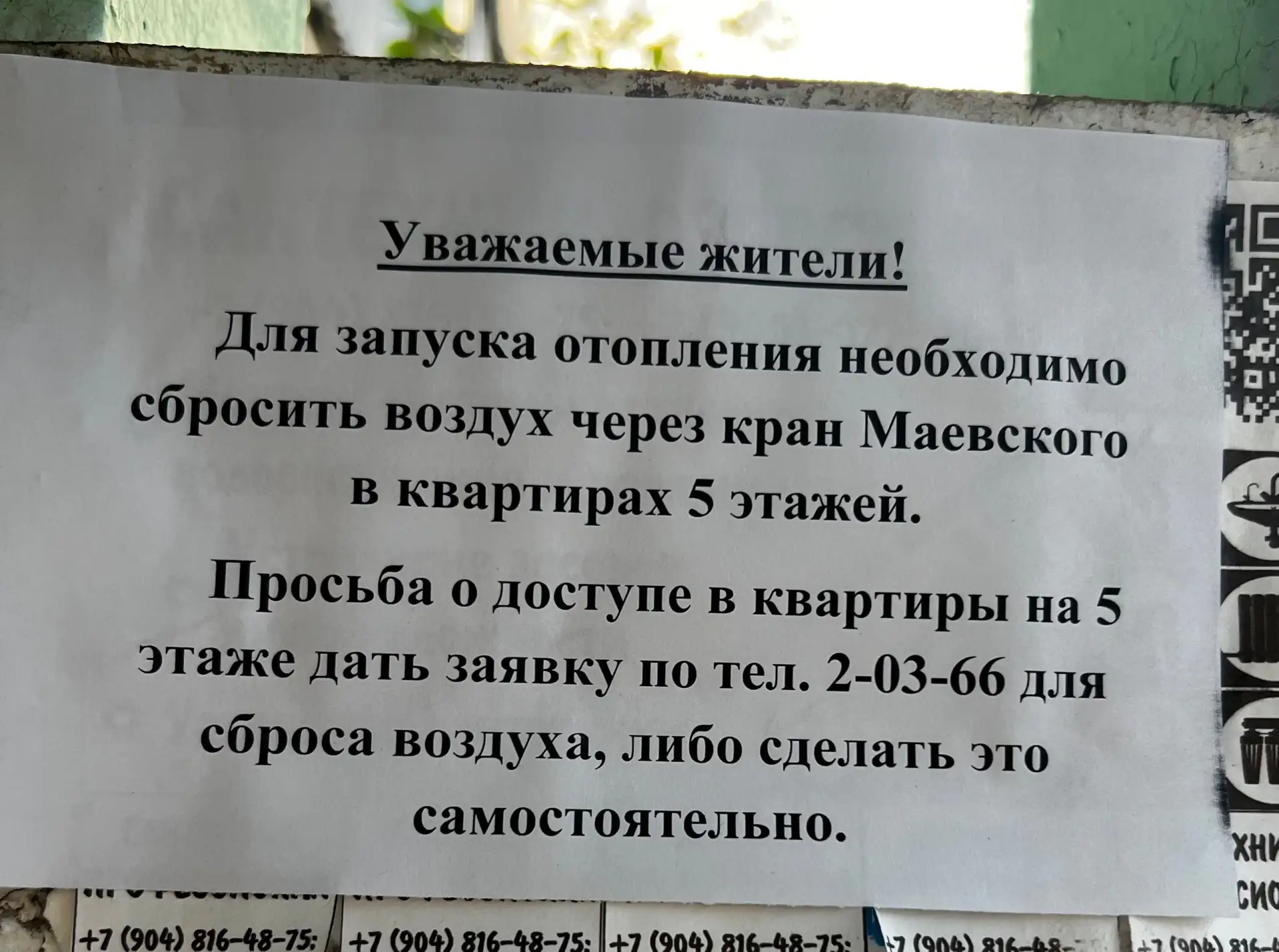 Уважаемый сосед,по адресу Бажова 32-30, будьте добры посетить свою квартиру для сброса ...