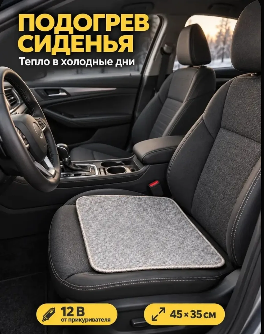 Зимой садишься в машину как на лёд?