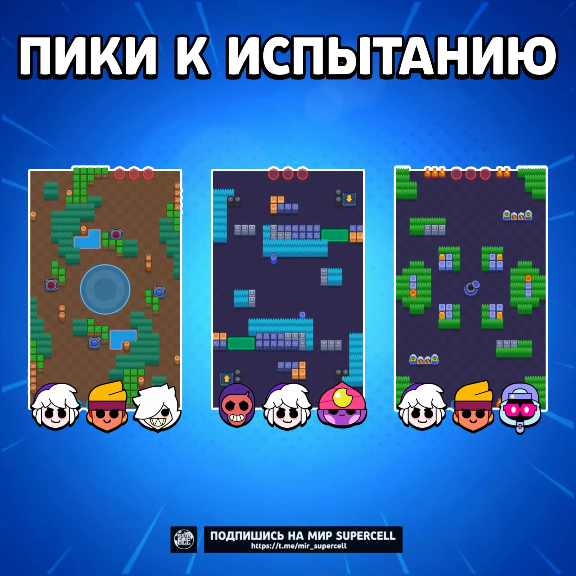 😄 ПОДГОТОВИЛИ ПИКИ ДЛЯ ИСПЫТАНИЯ