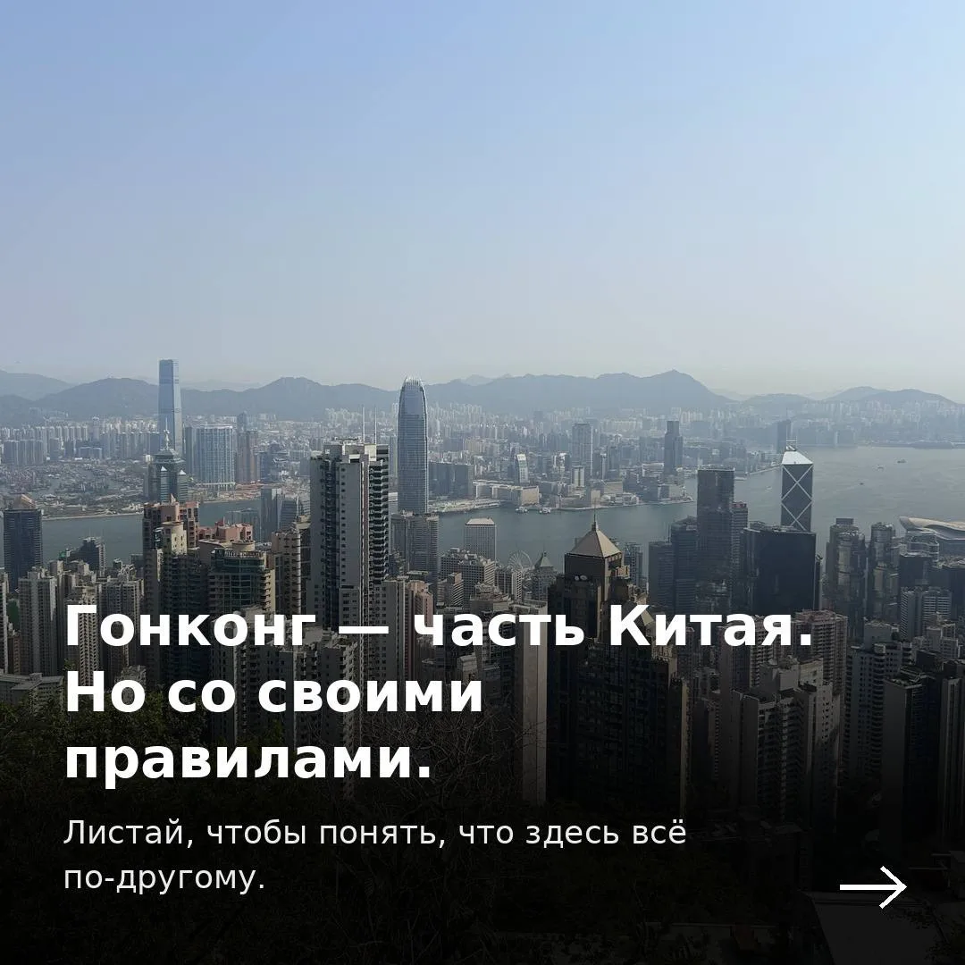 Гонконг – часть Китая 🇨🇳