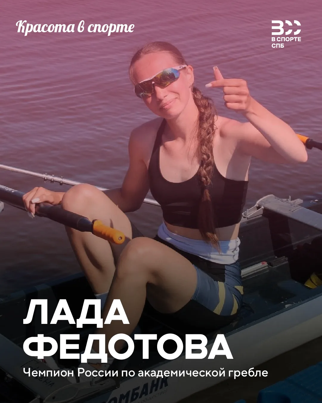 #КрасотаВСпорте ❤️