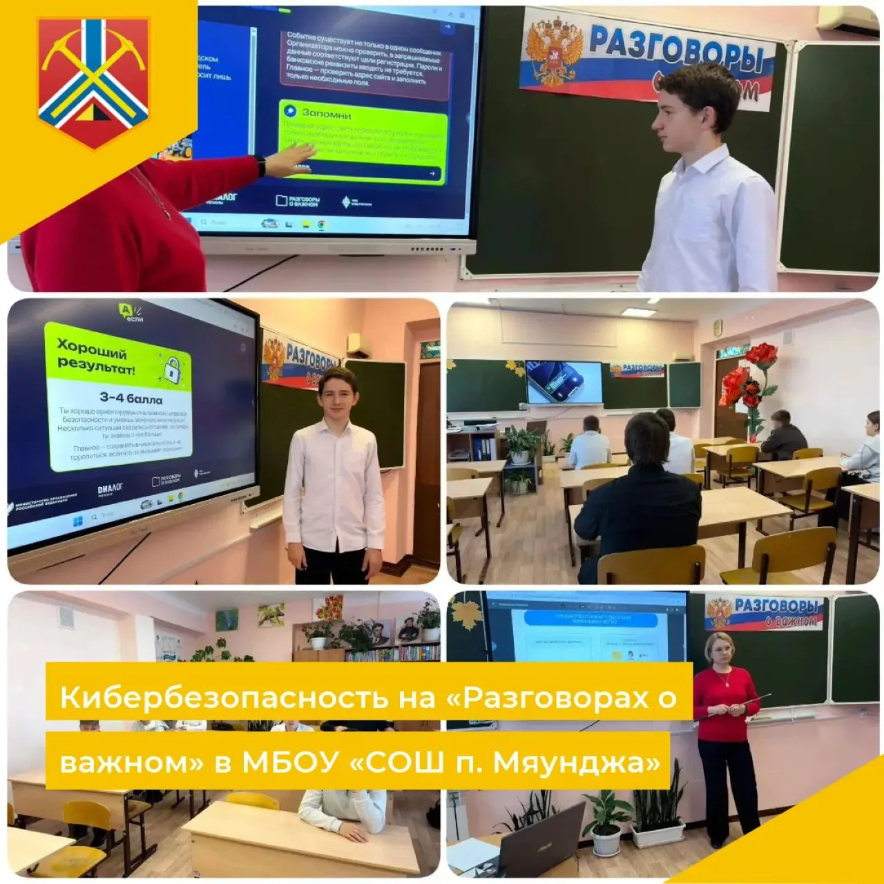 ❗ Безопасный интернет — это просто, если знать правила!