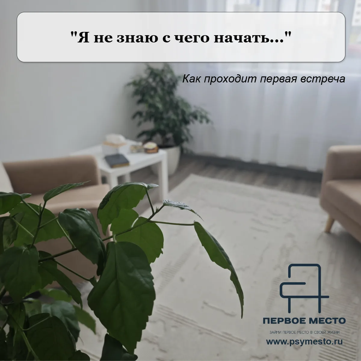 «Я не знаю, с чего начать»