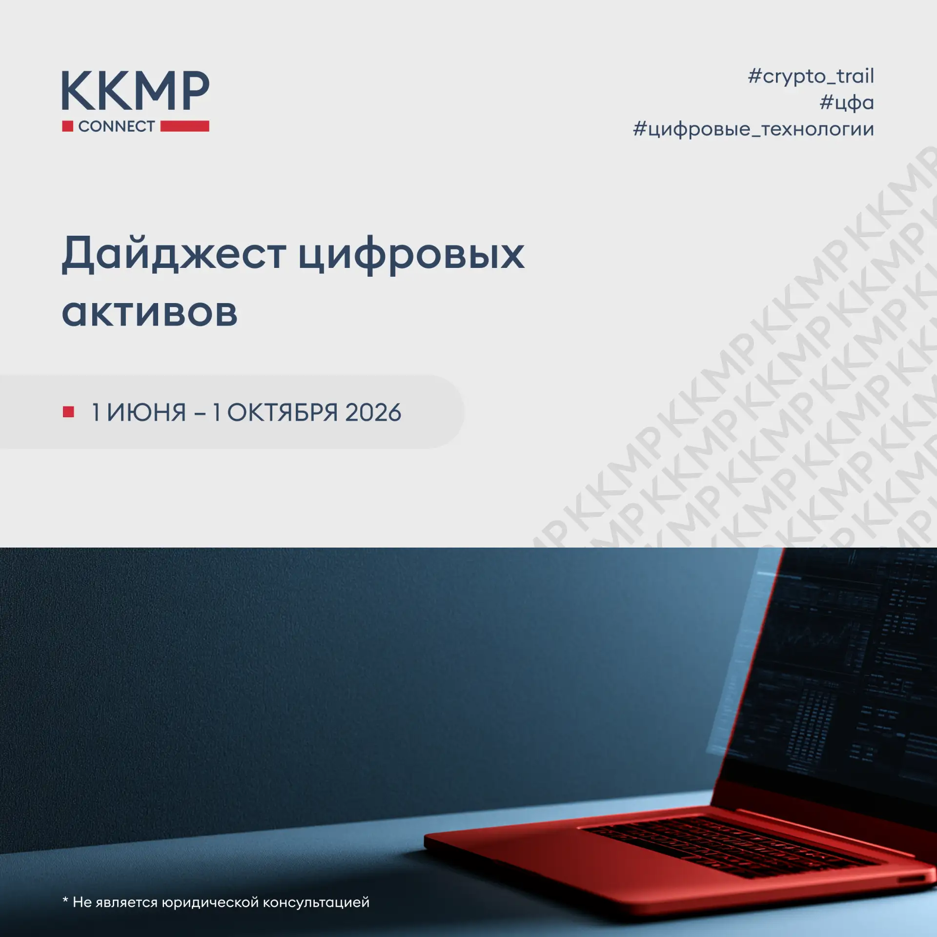 🎉 Представляем дайджест наиболее интересных новостей из сферы цифровых активов в Росси...