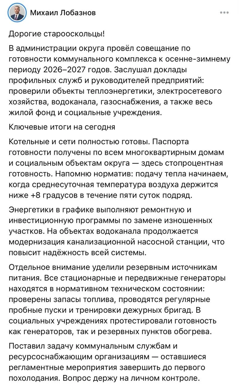 Михаил Лобазнов сообщил о 100% готовности округа к предстоящему отопительному сезону.