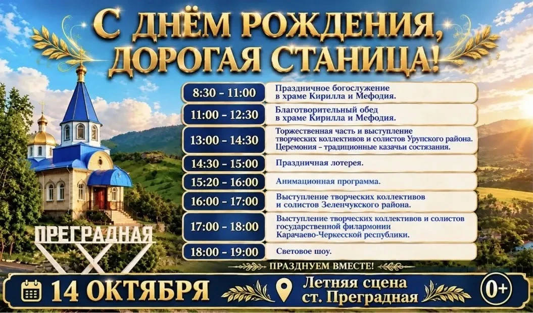 🌟 УВАЖАЕМЫЕ ЖИТЕЛИ И ГОСТИ УРУПСКОГО РАЙОНА! 🌟