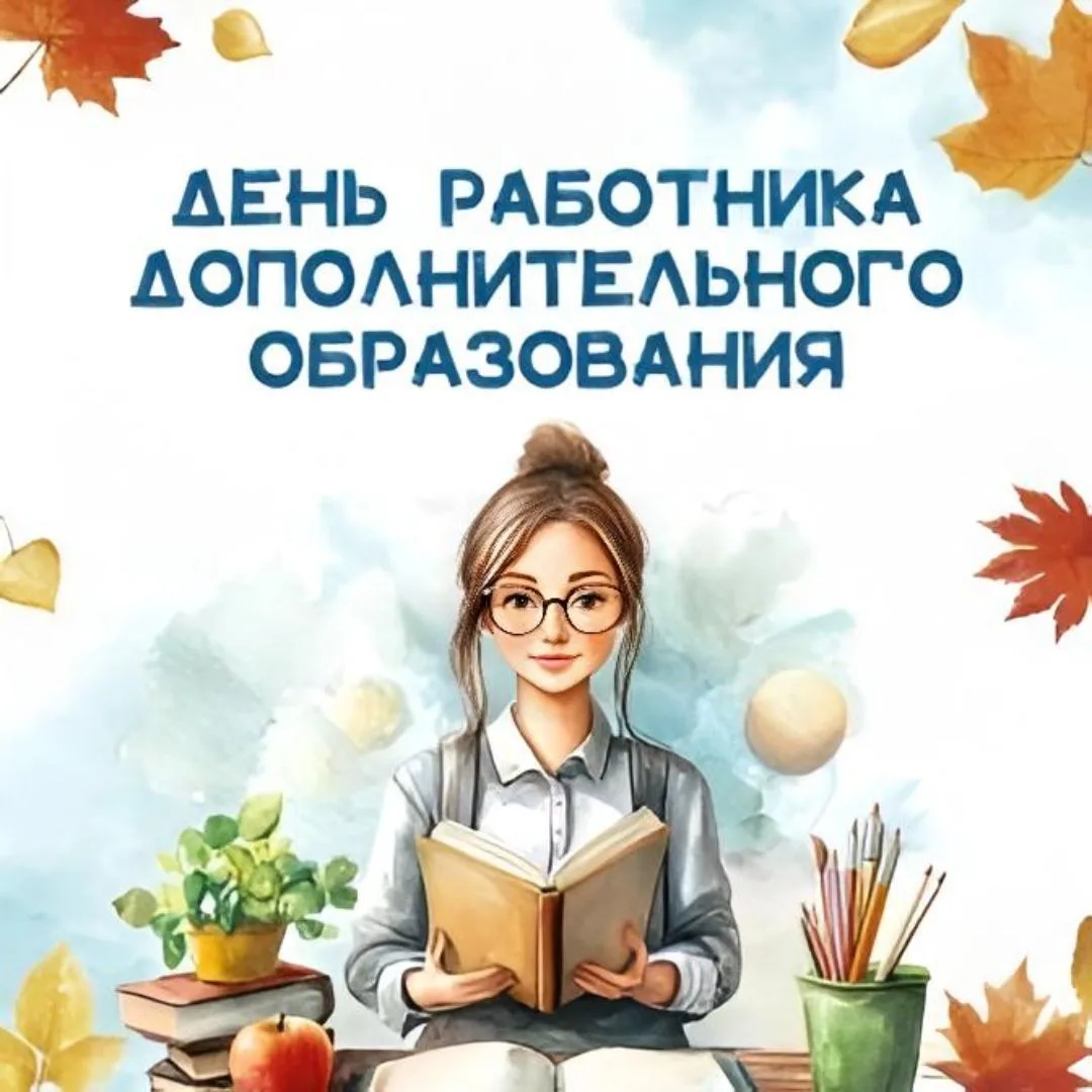 Уважаемые работники и ветераны сферы дополнительного образования Тереньгульского района!