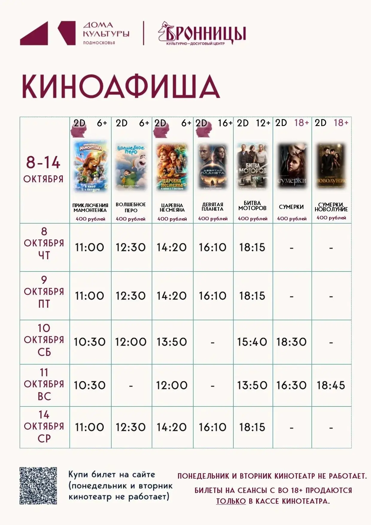 Что можно посмотреть в нашем кинотеатре на выходных.