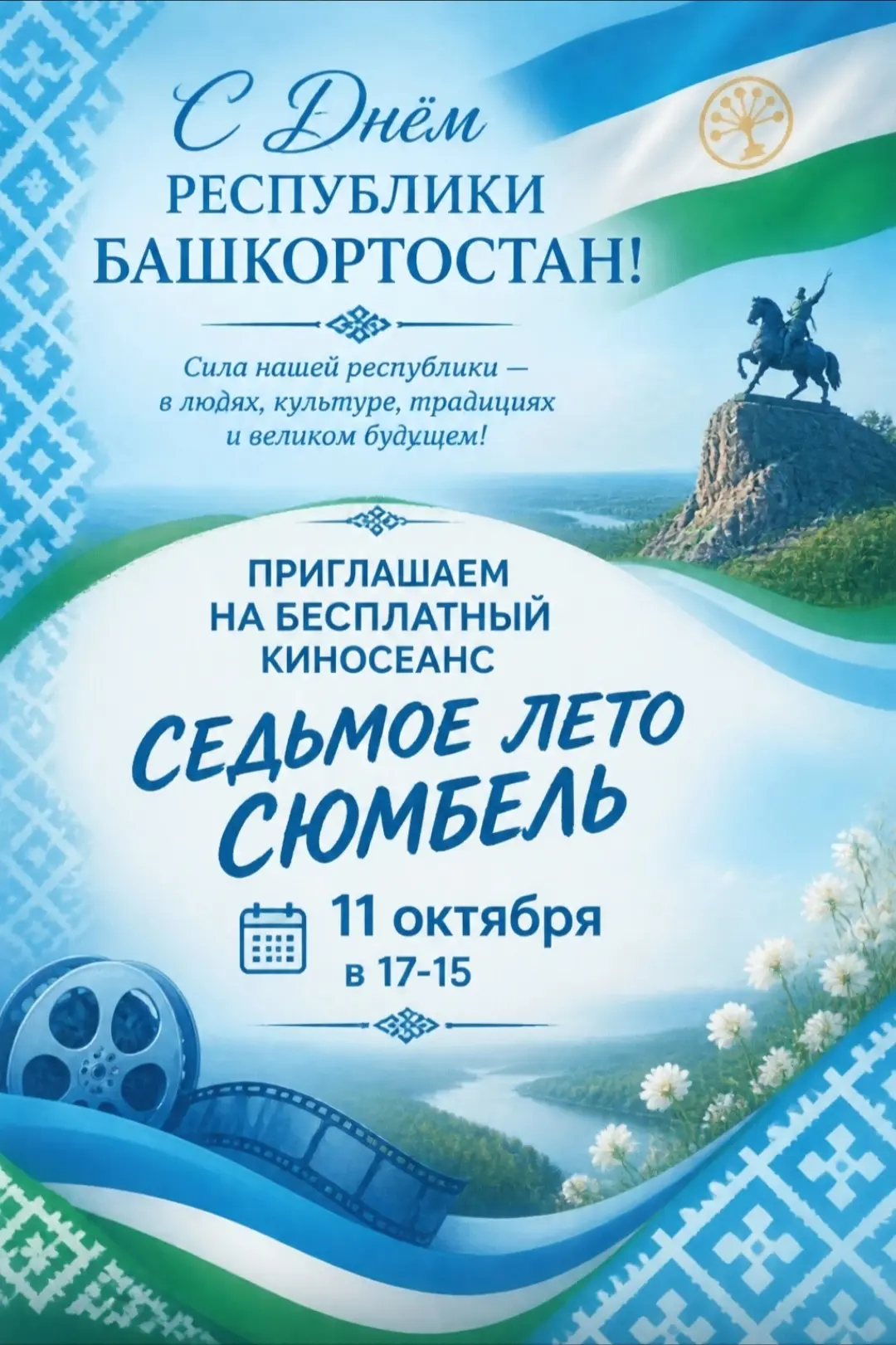 РАСПИСАНИЕ на 11 октября (воскресенье)