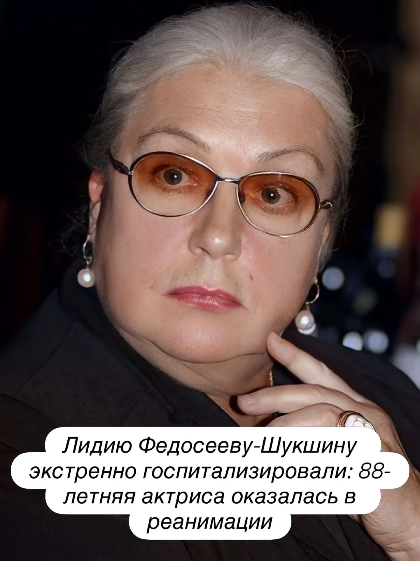 Народная артистка России Лидия Федосеева-Шукшина экстренно госпитализирована в Москве