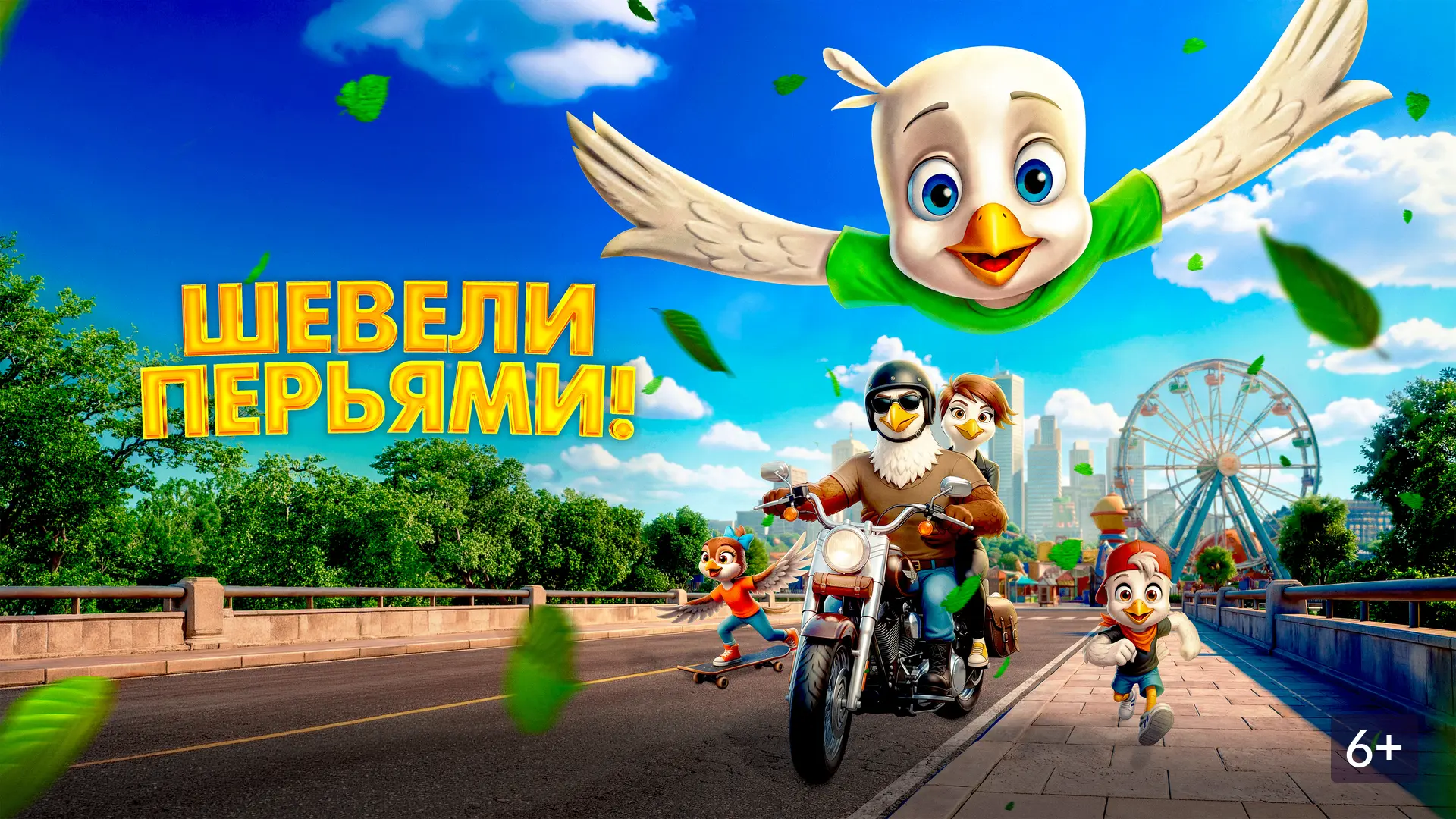 🔥 Каждую ночь юному орлу по имени Игги снится один и тот же сон — он парит в небе своб...
